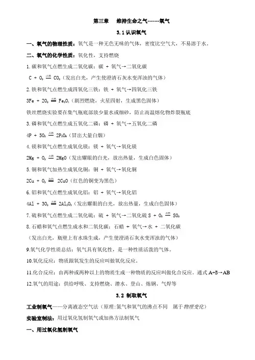 第三章   维持生命之气