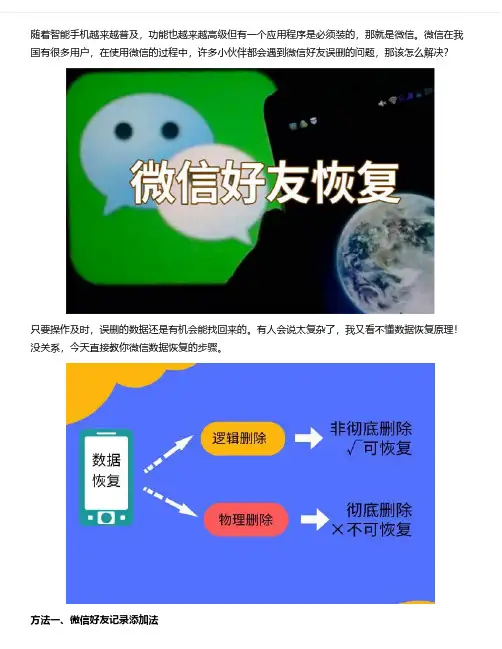 手机可以直接恢复微信好友吗？微信好友恢复怎么做