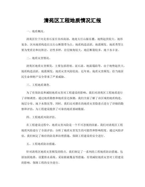 清苑区工程地质情况汇报