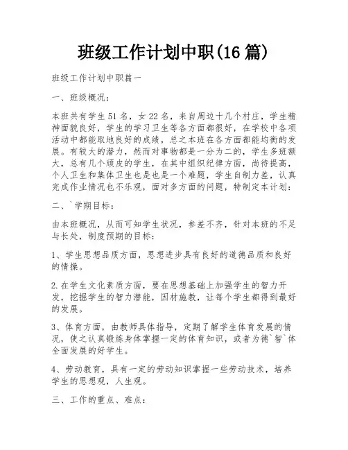 班级工作计划中职(16篇) 