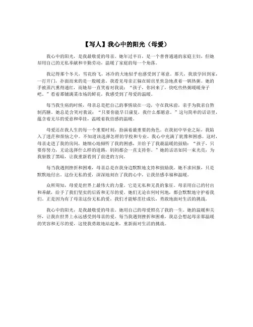 【写人】我心中的阳光(母爱)