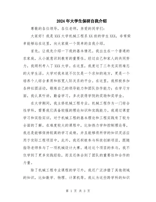 2024年大学生保研自我介绍
