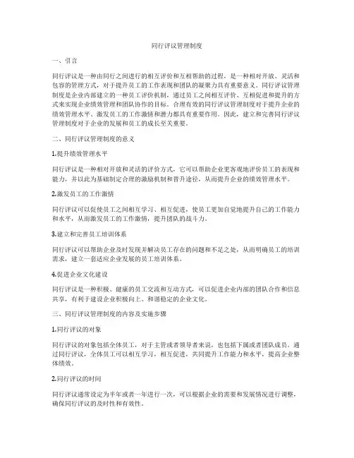 同行评议管理制度