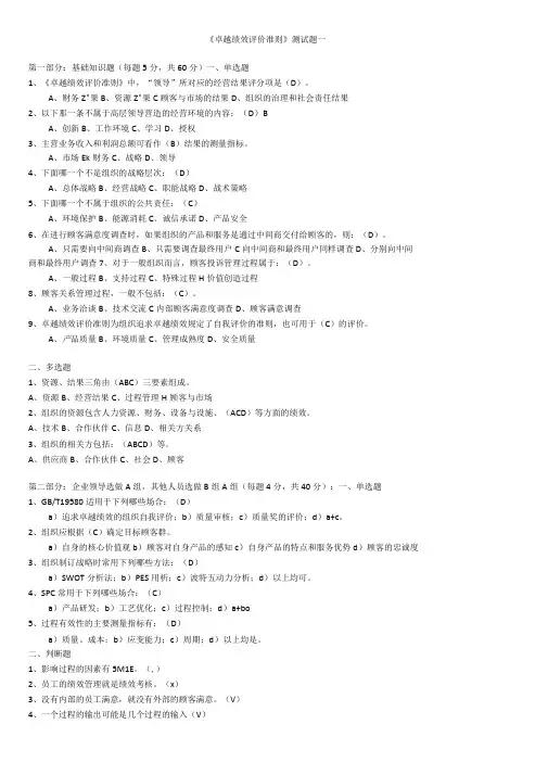 卓越绩效评价准则试题讲解学习
