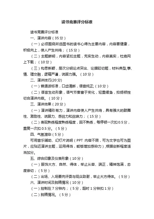 读书竞赛评分标准