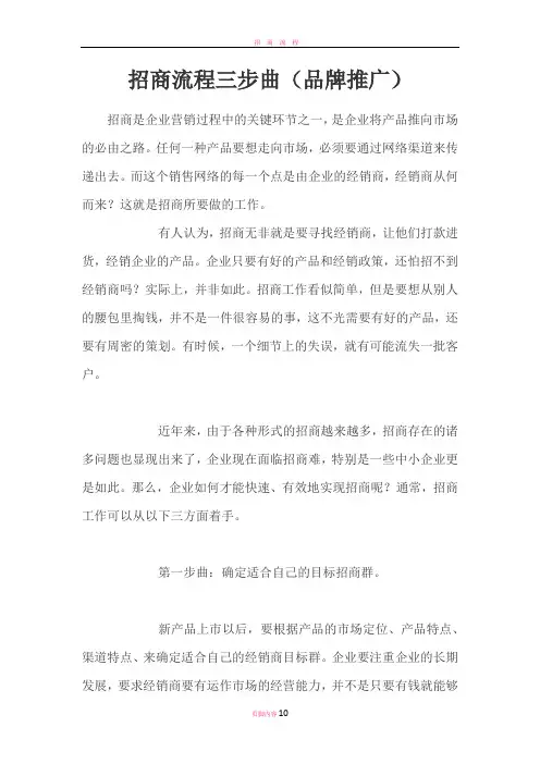 招商流程三步曲(品牌推广)