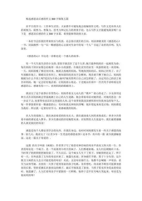 感恩读后感的作文500字【精品】