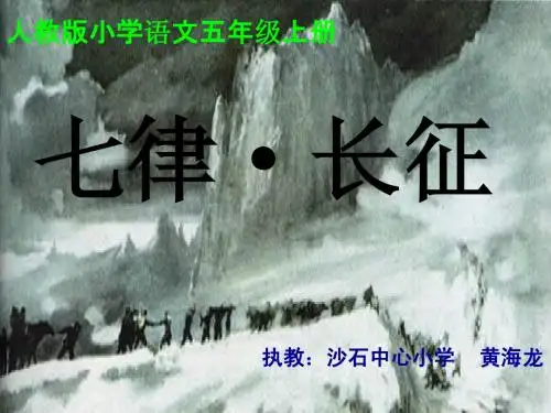 《七律长征》