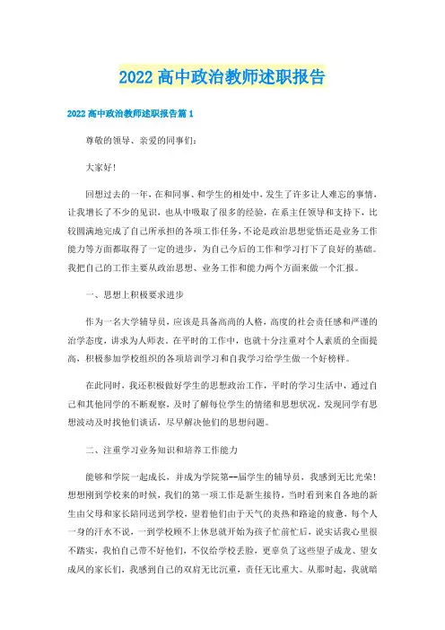 2022高中政治教师述职报告