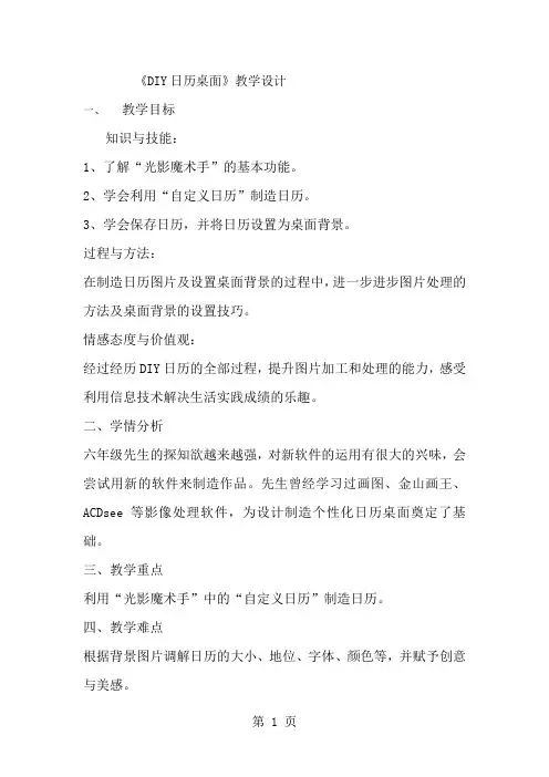 六年级下册信息技术教案1.3DIY日历桌面｜浙江摄影版(新)-经典教学教辅文档