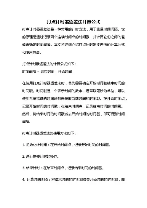 打点计时器逐差法计算公式