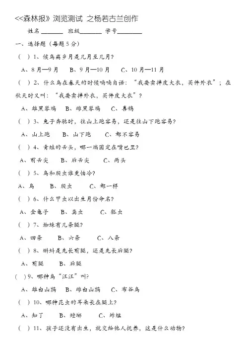 森林报测试题大全及答案(精校)