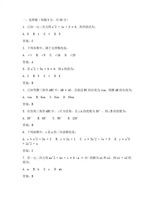 数学初二第二章测试卷答案