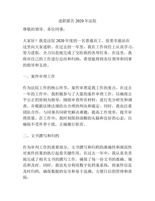 述职报告2020年法院