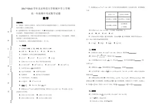 【全国名校】2017-2018学年北京师范大学附属中学上学期高一年级期中考试数学试题(解析版)