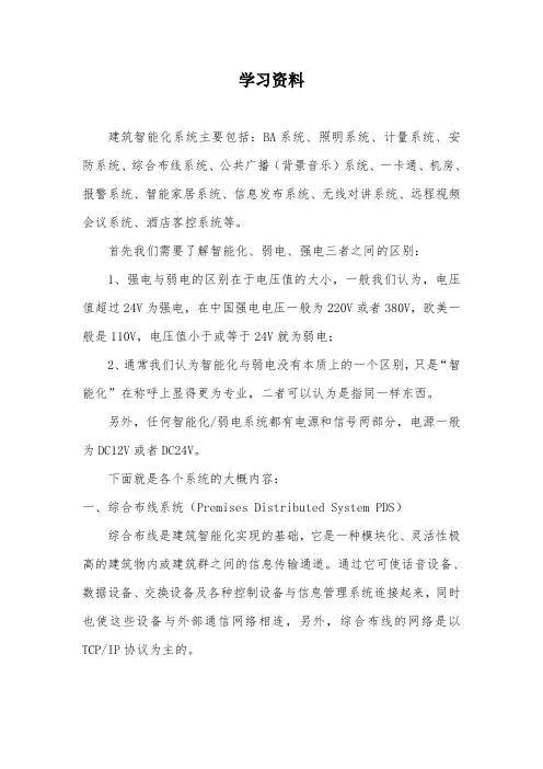 建筑智能化学习资料
