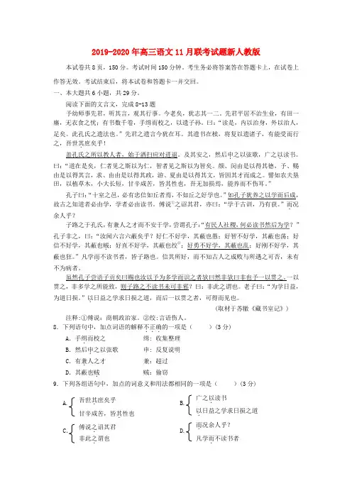 2019-2020年高三语文11月联考试题新人教版