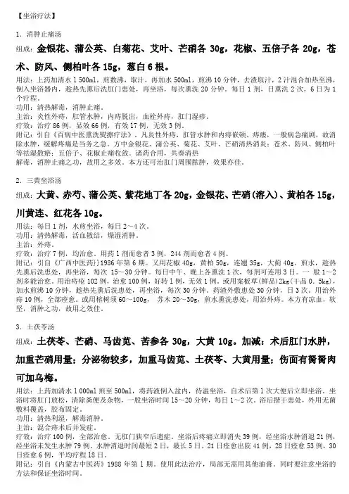 痔疮坐浴疗法
