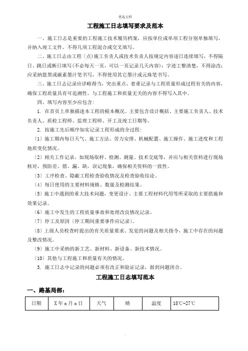 工程施工日志填写要求及范本