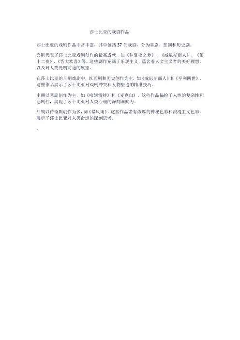 莎士比亚的戏剧作品