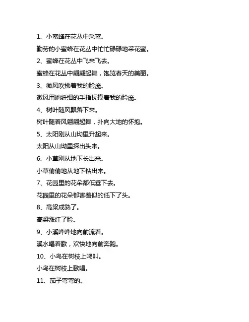 小学生语文写作日积月累常用到的拟人句集锦