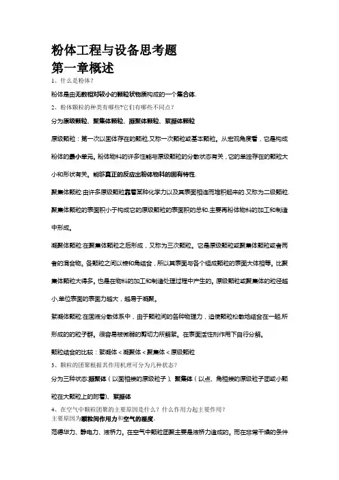 粉体工程与设备期末复习题