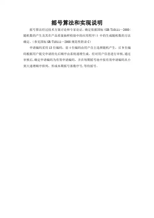 北京市小汽车摇号算法和实现说明