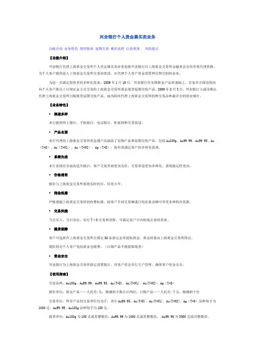 兴业银行贵金属业务介绍
