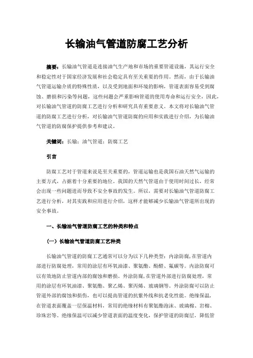 长输油气管道防腐工艺分析