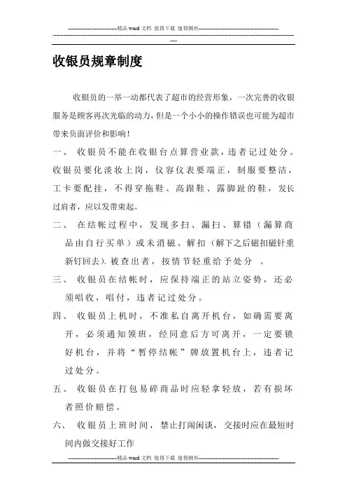 收银台的规章制度新[1]