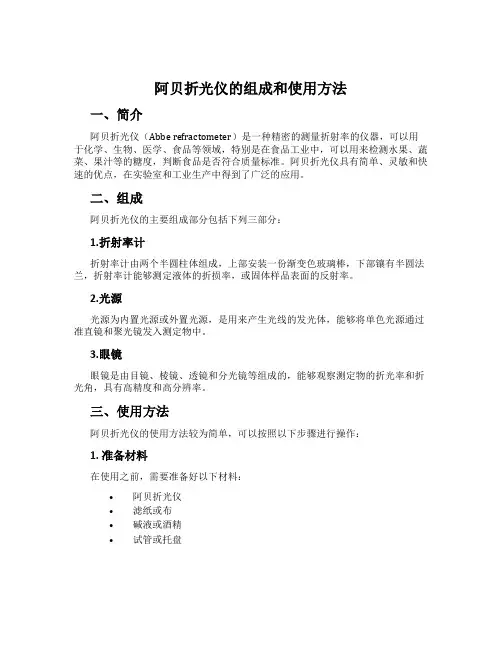 阿贝折光仪的组成和使用方法