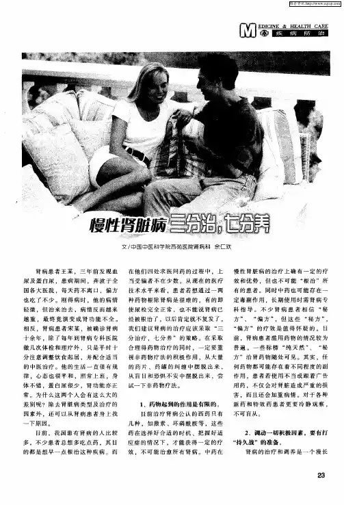 慢性肾脏病三分治,七分养
