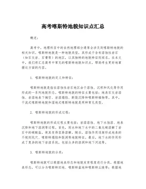 高考喀斯特地貌知识点汇总