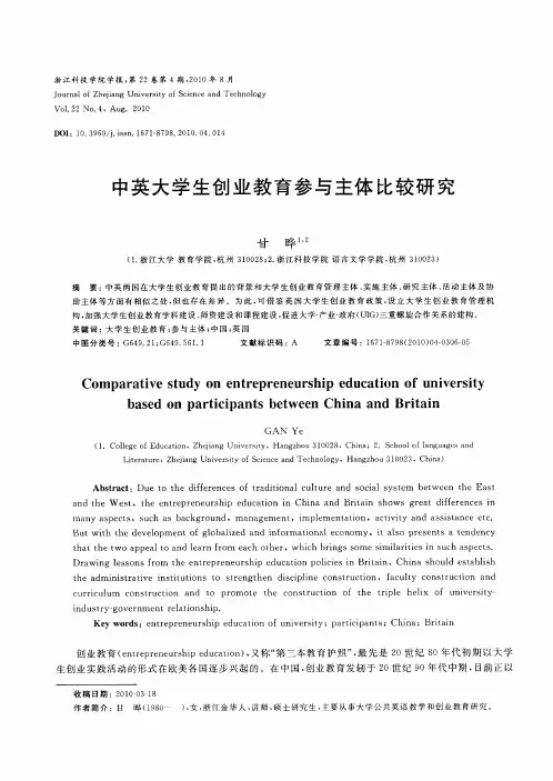 中英大学生创业教育参与主体比较研究