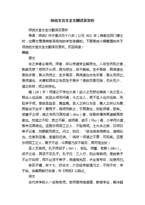 师说文言文全文翻译及赏析