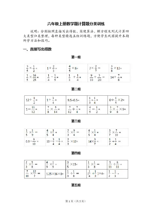六年级上册数学题计算题大全