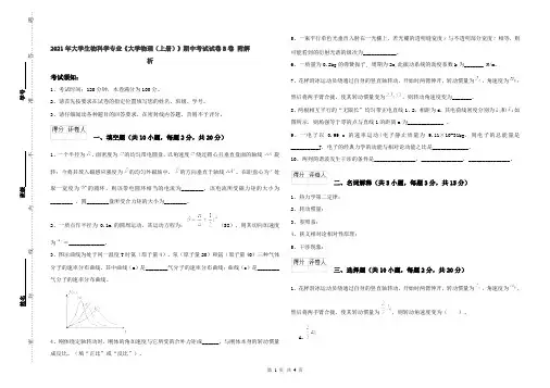 2021年大学生物科学专业《大学物理(上册)》期中考试试卷B卷 附解析