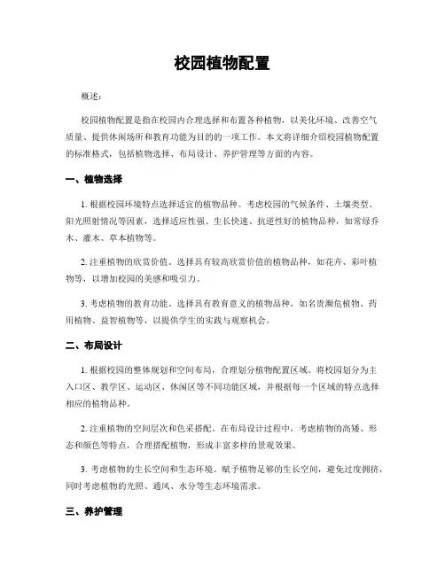 校园植物配置