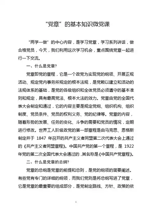 学习党章专题党课