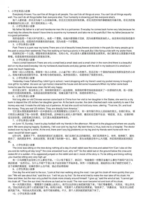 小学生英语小故事10则带翻译