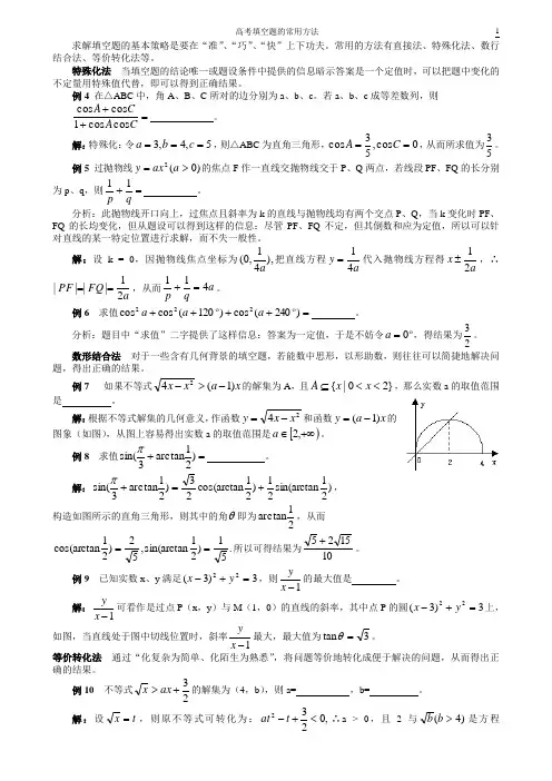 数学填空题的常用解法解读