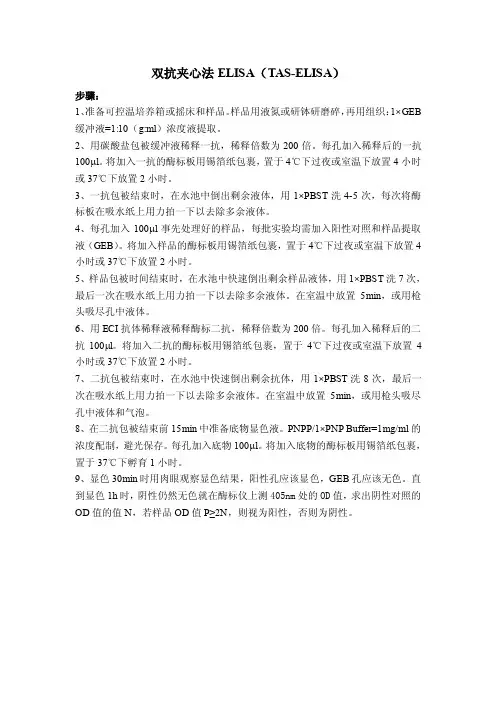 双抗夹心法-ELISA