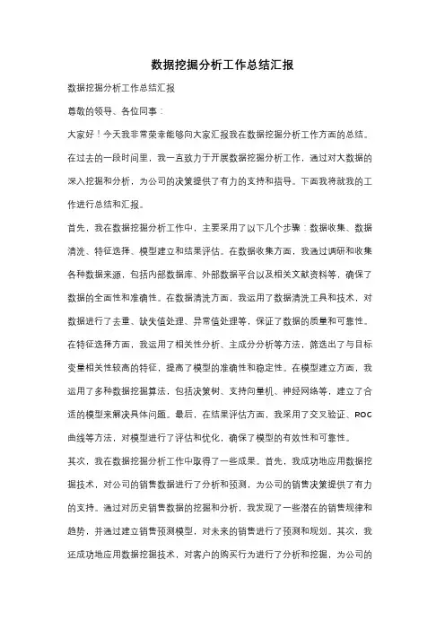 数据挖掘分析工作总结汇报