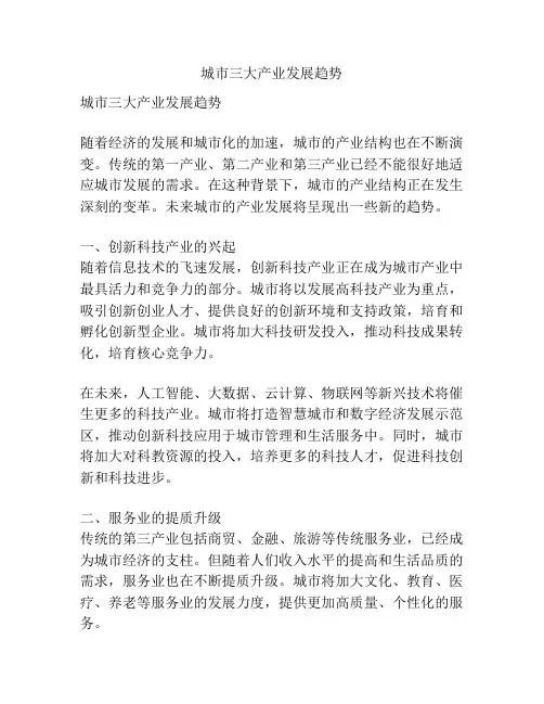 城市三大产业发展趋势