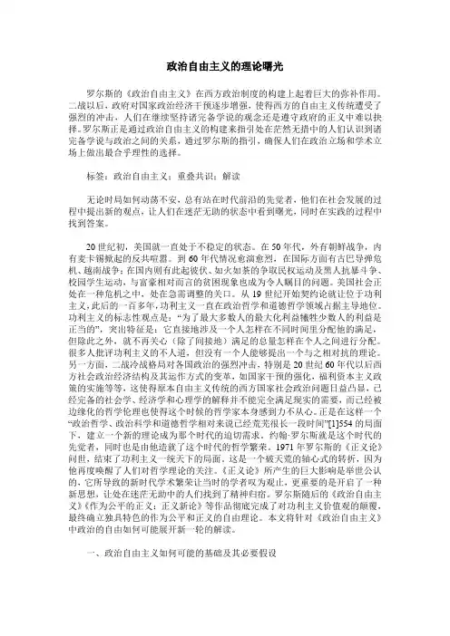 政治自由主义的理论曙光