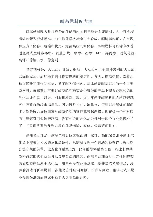 醇基燃料配方清