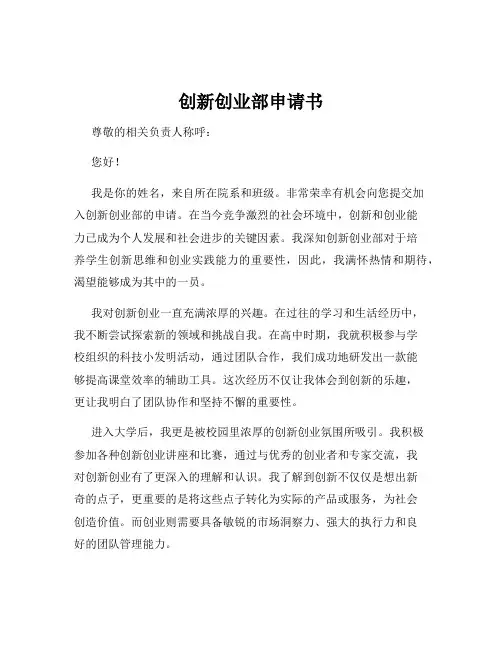 创新创业部申请书