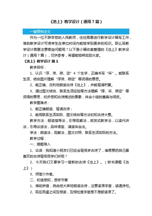 《池上》教学设计（通用7篇）