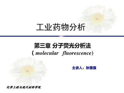 第三章   荧光分光光度法