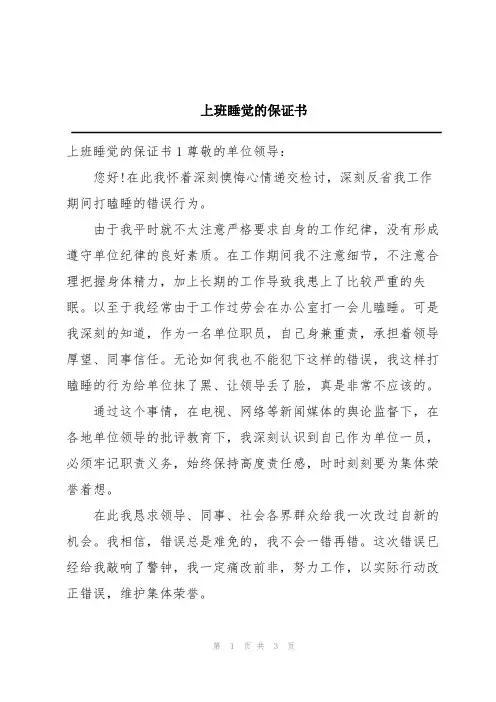 上班睡觉的保证书
